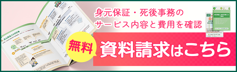 お問い合わせ・資料請求