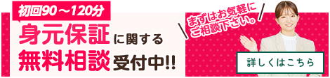 初回無料相談はこちら